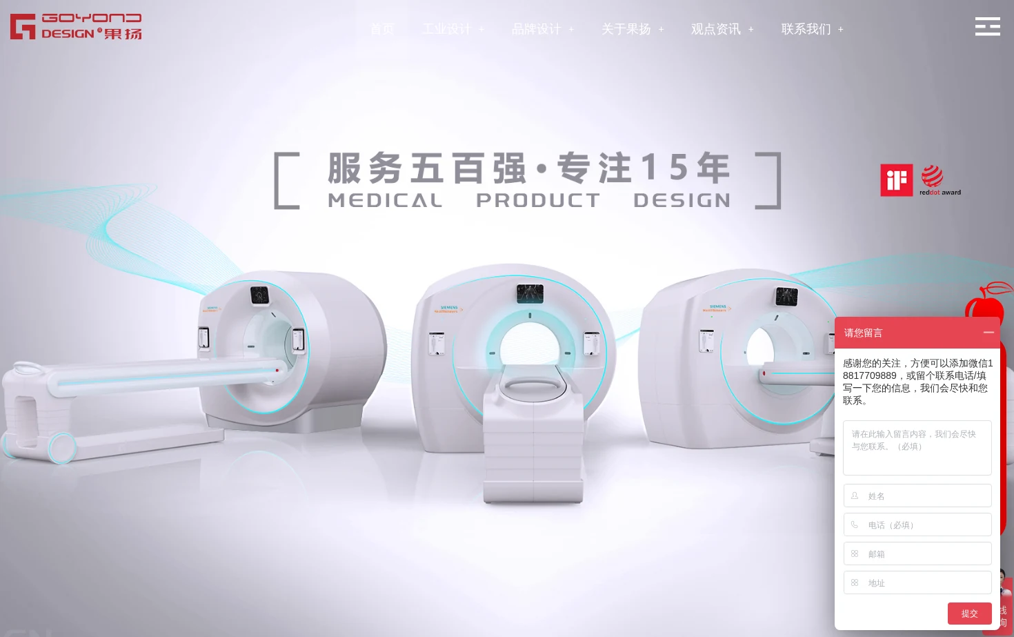 上海果扬工业设计有限公司 页面快照
